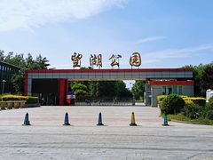 -望湖公园
