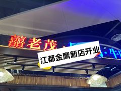 -金鹰国际购物中心(江都店)
