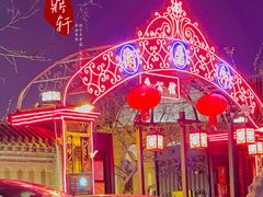 -卫鼎轩·曹公馆(鼓楼店)