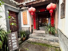 -龙姐私房菜(和顺古镇店)