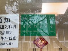 -马记清真肺片(玉林中横巷)