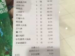 账单-井格重庆火锅(燕郊永旺店)