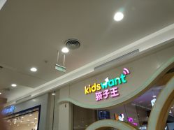 -孩子王童乐园(武汉永旺店)