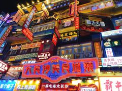 -黄兴南路步行商业街