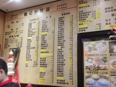 菜单-姚记炒肝店(簋街店)
