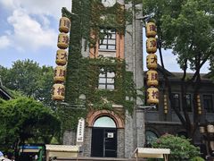 -1912街区