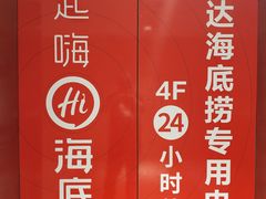 -海底捞火锅(万象城店)