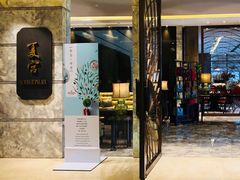 门面-夏宫中餐厅(静安香格里拉店)
