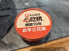 -北平三兄弟涮肉(簋街总店)