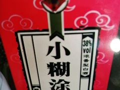 小糊涂仙-秦韵轩·西安小馆(贻成福地广场店)