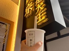 -眞宗·椰汁是大王(小娄巷店)