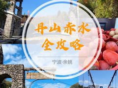 -丹山赤水风景名胜区