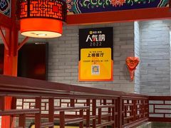 -祥源胡同·涮牛羊肉火锅(花桥店)