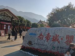 -白帝城·瞿塘峡景区
