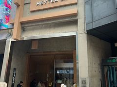 -喜茶(北京五棵松华熙店)