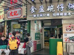 -食盈碗仔翅(星玺广场店)