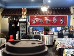 -金姐台湾菜(珠江路店)