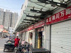 -岳各庄批发市场(西四环中路店)