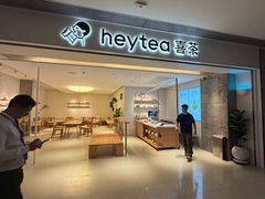 -喜茶(佛山岭南站店)