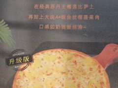 -尊宝比萨(车公庙店)