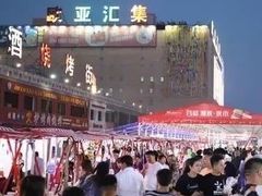 -欧亚汇集(飞跃路店)