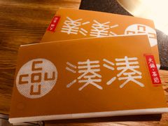 -湊湊火锅·茶憩(东城万达店)