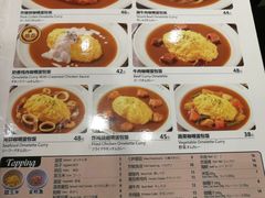 菜单-CoCo壱番屋(久光百货店)