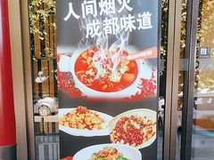 -成都驻京办餐厅(蜀都宾馆店)