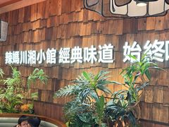 -辣妈 川湘小馆