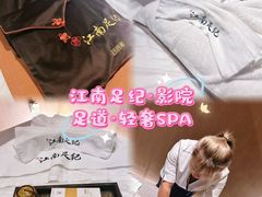 -江南足纪·影院足道·轻奢SPA(京基水贝店)