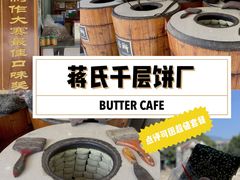 -奉化市溪口蒋氏千层饼厂