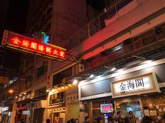 -金海阁海鲜火锅