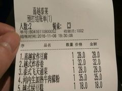 账单-喜越泰莱·泰越料理(海逸新天地店)