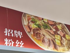 -回味鸭血粉丝汤(砂之船店)