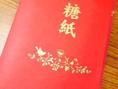 -糖纸甜品(恒一广场店)