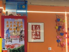 -老吕涮羊肉•东北原味烧烤•大油边•烤鱼(五角场店)