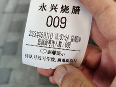 -永兴烧腊