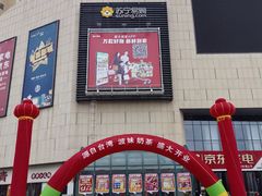-大润发(莱州店)