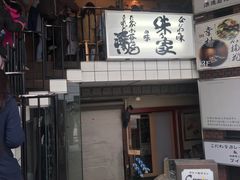 -味乃家 本店