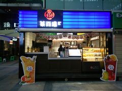 门面-茶百道(新城市广场店)
