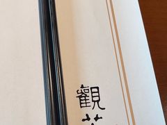 -觀芷隐轩