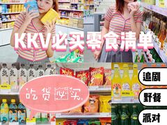 -KKV(重庆东原悦荟主力店)