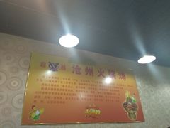 -沧州超越火锅鸡(柏乡店)