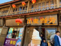门面-麦当劳(丽江玉河广场店)