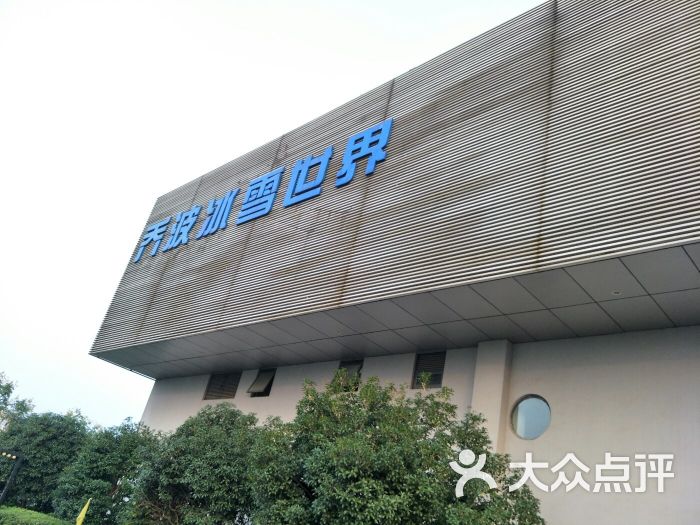 乔波冰雪世界图片 第2张