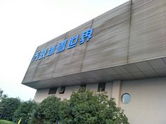 -绍兴启迪乔波冰雪世界