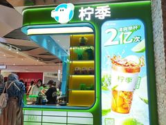 -柠季·手打柠檬茶(静安大悦城北座B1店 )