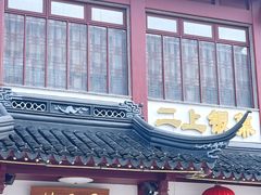 -得月楼·省级非遗·传统苏帮菜(观前店)