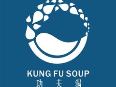 -功夫汤粤港餐厅(锦业路店)