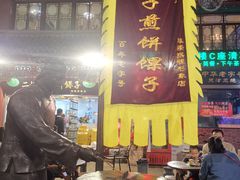 -清真·二嫂子煎饼果子(鼓楼旗舰形象店)